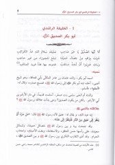 El-Mietül-Evail min Sahabeti Rasulillah - خمس الأوائل من صحابة رسول الله