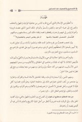 Esbabul-Conflict fit-Correction vet-Tadif indel-Muhaddisin