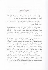 El-Fasl lil-Vaslil-Müdrec fin-Nakl  - الفصل للوصل المدرج في النقل