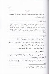 Ahkamül-Muamelatil-Maliyye fil-Mezhebil-Hanbeli Arz Menheci - أحكام المعاملات المالية في المذهب الحنبلي عرض منهجي