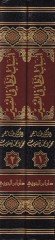 Esbabül-Hata fit-Tefsir Dirase Tasiliyye - أسباب الخطأ في التفسير دراسة تأصيلية