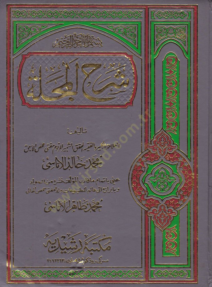 Şerhu Mecelle - شرح المجلة