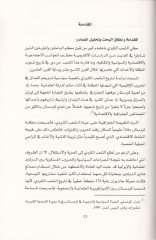 El-Kürd ve Devruhum fi Cemiyyetil-İltihad vet-Terakki  Dirasetün Tarihiyye (1899-1914) - الكورد ودورهم في جمعية الاتحاد والترقي دراسة تاريخية