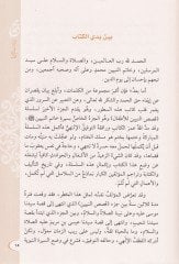 Siretu Hatemin-Nebiyyin  - سيرة خاتم النبيين