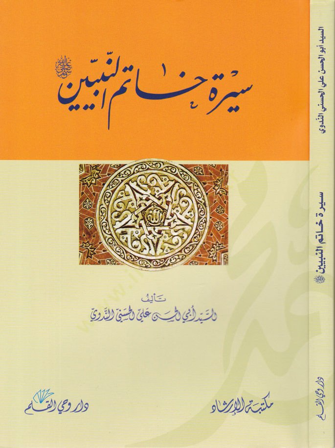Siretu Hatemin-Nebiyyin  - سيرة خاتم النبيين
