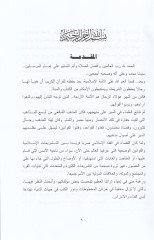Muinül-Hükkam ala Marifetil-Ahkam  - معين الحكام على معرفة الأحكام