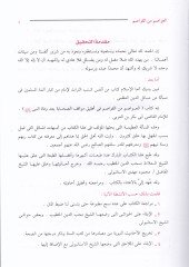 El-Avasım minel-Kavasım fi Tahkiki Mevakıfis-Sahaba bade Vefatin-Nebi (SAV) بعد وفاة النبي ﷺ