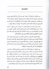 Üsretü Babanil-Kürdiyye  Şeceretühat-Tarihiyye ve Teselsüli Ecyaliha - أسرة بابان الكردية شجرتها التاريخية وتسلسل أجيالها