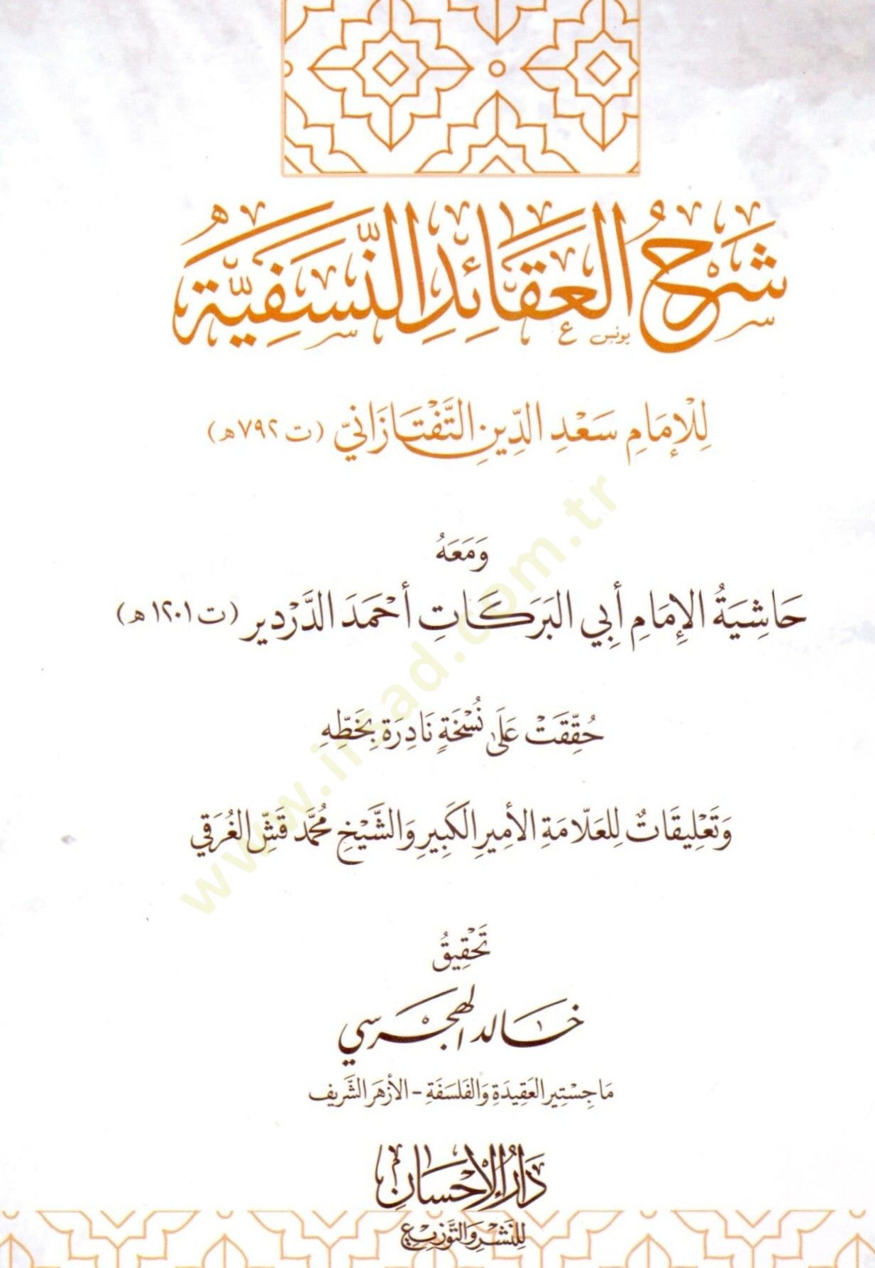Şerhul Akaid en Nesefiyye ve Maahu Haşiyetul İmam Ebil Berakat Ahmed ed Derdir - شرح العقائد النسفية ومعه حاشية الإمام أبي البركات أحمد الدردير