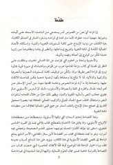 el-Belaga vel-üslubiyyetül-lugaviyye