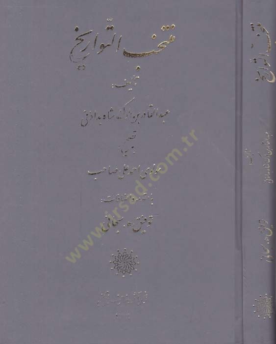 Müntehabüt-Tevarih  - منتخب التواريخ عبد القادر بن بلوك شاه بداؤني