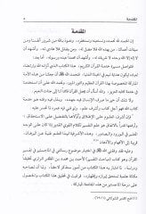 Mebahisüt-Tefsir  - مباحث التفسير
