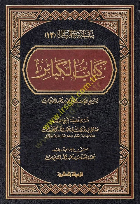 الكتاب الكبير - كتاب الكبائر