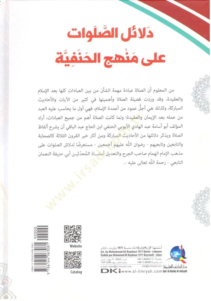 delailüs salavat ala menhecil hanefiyye - دلائل الصلوات على منهج الحنفية
