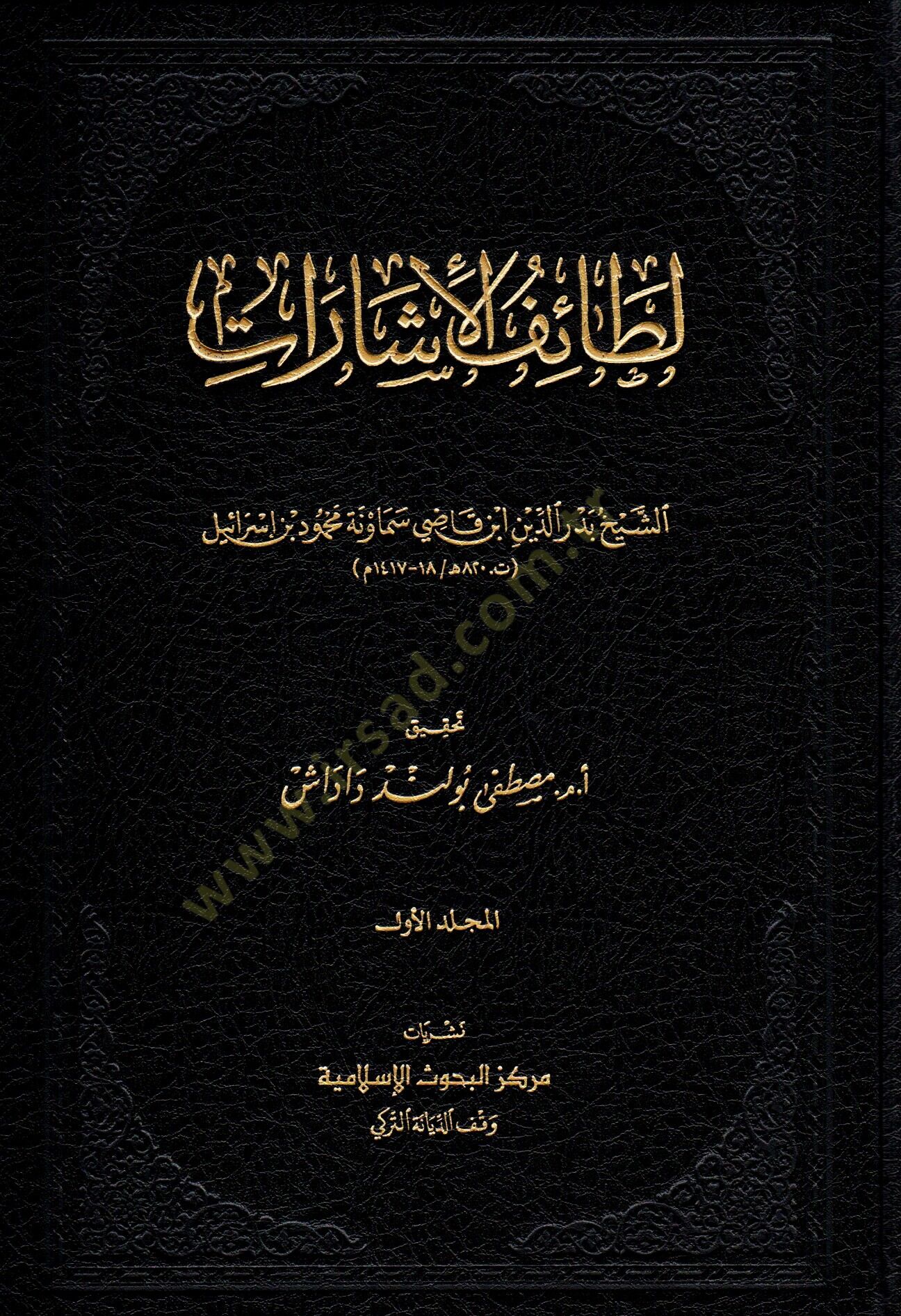 - لطائف الإشارات