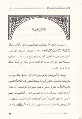 İsaf Ehlul-İbade bi Nassis-Salah ales-Seccade  - إسعاف أهل العبادة بنص الصلاة على السجادة
