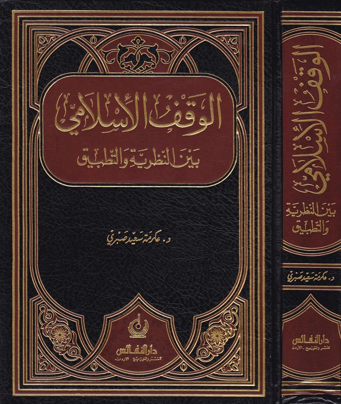 الوقف الاسلامي برين-الناصرية بيطري-تطبيك