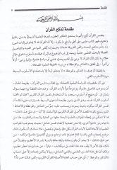 Et-Tezkirül-Kavim fi Tefsiril-Kuranil-Hakim - التذكير القويم في تفسير القرآن الحكيم