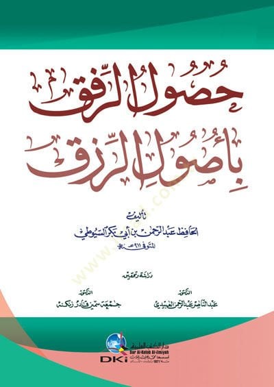 Husülur-Rıfk Bi-Usülir-RızK - حصول الرفق  بأصول الرزق