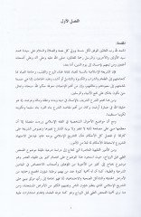 El-Fahsüt-Tıbbi kablez-Zevac Dirase Fıkhiyye fi Davi Makasid Şeriatil-İslamiyye - الفحص الطبي قبل الزواج دراسة فقهية في ضوء مقاصد الشريعة الإسلامية