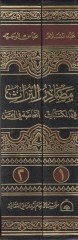 Mesadirüt-türas vel-mekbatül-hassa fil-Yemen