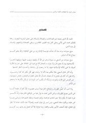 Mesadirüt-türas vel-mekbatül-hassa fil-Yemen