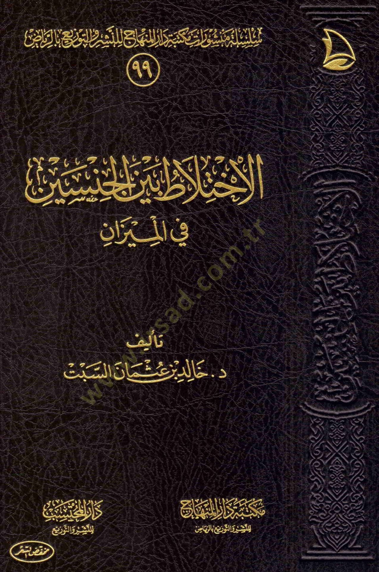 el-İhtilat Beynel-Cinseyn