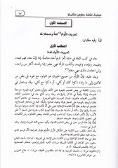 El-Cinayatül-Hassa bit-Tevaimil-Mültesıka El-Vakıa minha ev aleyha fi Davil-Fıkhil-Fıkhil-Islami الموجود منها أو عليها في ضوء الفقه الإسلامي