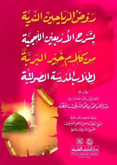 Ravzur-RiyaHin el-Neziyye Bi-ŞerHil-Erbainel-LeHciyye min Kelami Hayril-Beriyye li-tullabil-Medresetüs-savletiyye - روض الرياحين الندية بشرح الأربعين اللحجية من كلام خير البرية لطلاب المدرسة الصولتية