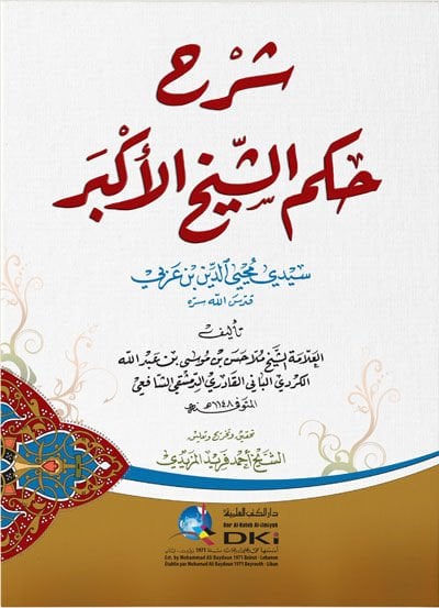 Şerhu Hikemiş-Şeyhil-Ekber