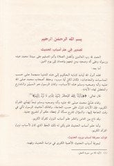 Al-Lüma fi Esbabil-Hadith - اللمع في الأسباب الحديثة