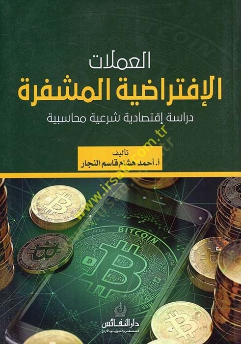 العمللة-الافترادية-المشرفية محاسبية