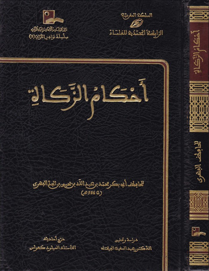 Ahkamüz-Zekat  - أحكام الزكاة