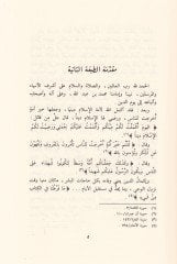 El-Medhal ila Mezhebil-İmam Ahmed b. Hanbel  - المدخل إلى مذهب الإمام أحمد بن حنبل