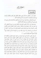 Delaletül-Hairin (Allah Celle Celalüh vel-Melaike vel-Enbiya fit-Tevrat - دلالة الحائرين الله جل جلاله والملائكة والأنبياء في التوراة