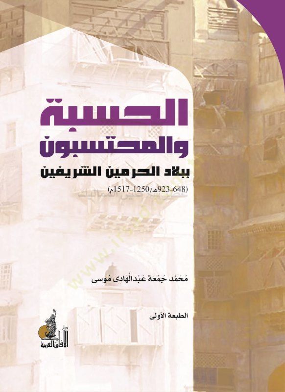 الحصبة والمحتسبون بلاد لي حارمينيش شريفين