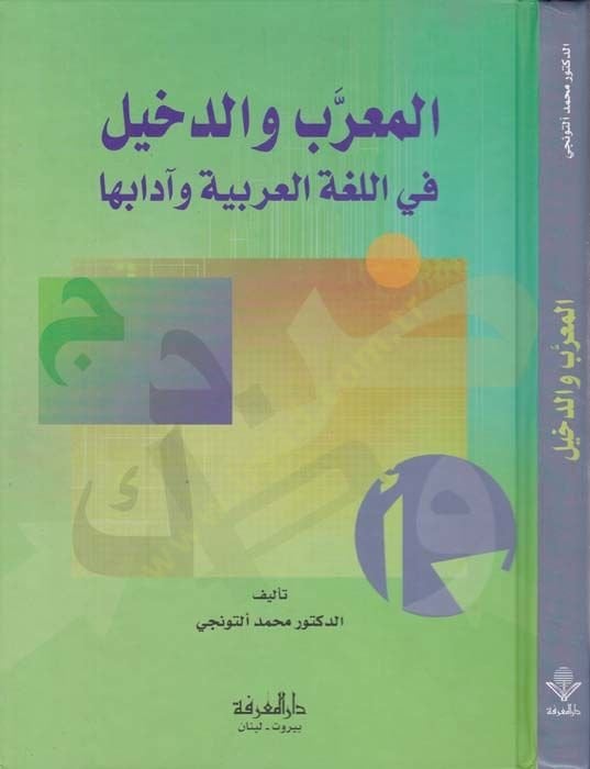المضارب و الدحيل في اللقطات العربية و أدبها
