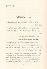 Tedribüs-Salik ila Kıraa Ekrabis-Salik fi Mezhebil-İmam Malik   - تدريب السالك ألى قراءة أقرب المسالك في مذهب الإمام مالك