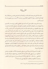 Makasıdüş-Şeria vel-İctihad fil-Magribil-Hadis - مقاصد الشريعة والإجتهاد في المغرب الحديث