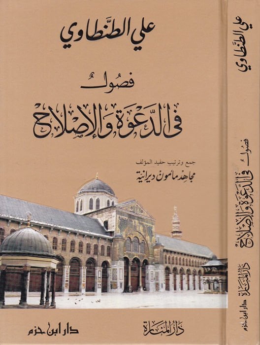 فصول فيد-ديف والإصلاح - فصول في الأحداث والإصلاح
