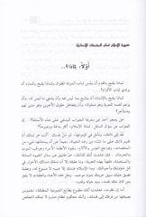 El-İslam Melaz Küllil-Müctemeatil-İnsaniyye Limaza ve Keyfe? - الإسلام ملاذ كل المجتمعات الإنسانية لماذا وكيف؟
