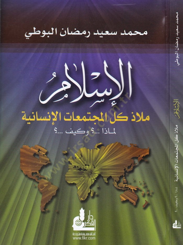 El-İslam Melaz Küllil-Müctemeatil-İnsaniyye Limaza ve Keyfe? - الإسلام ملاذ كل المجتمعات الإنسانية لماذا وكيف؟