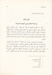 Resailüş-Şeceretil-İlahiyye fi Ulumil-Hakaikir-Rabbaniyye - رسائل الشجرة الإلهية في علوم الحقاائق الربانية