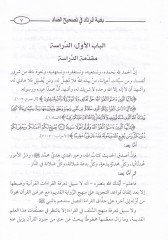 Tenbihat ala Kitabi Bugyetil-Mürtad fi Tashihid-Dad  - تنبيهات على كتاب بغية المرتاد في تصحيح الضاد