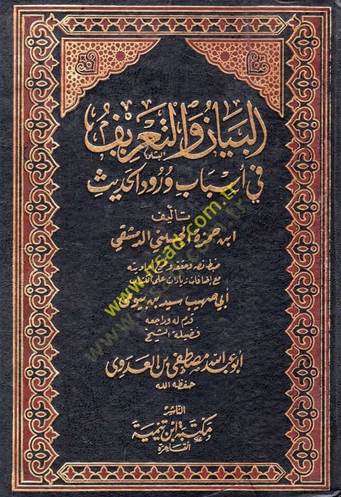 البيان البيطري-طريف في إسبابي فوروديل-حديث-شريف