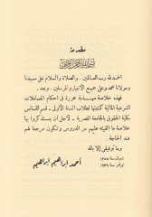 El-AmaluKamile li Merhum Ahmed İbrahim Bey  - الأعمال الكاملة للمرحوم أحمد إبراهيم بك