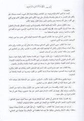 Mealimüt-Tevcih vel-İhcac  lil-Kıraatil-Kuraniyyetil-Mütevatira - معالم التوجيه والاحجاج للقراءات القرآنية المتواترة