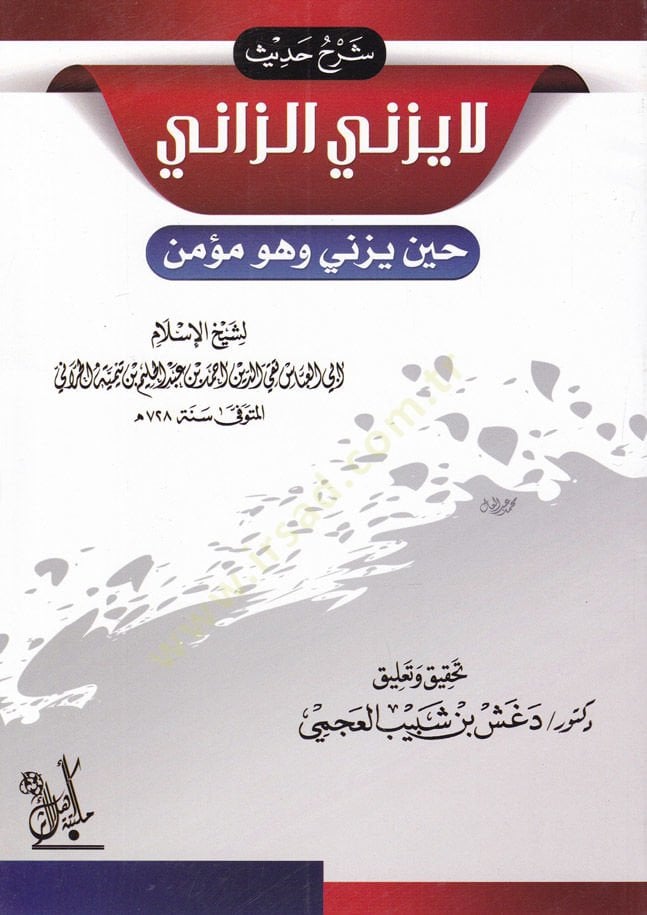 Şerhu الحديث La Yezeniz-Zani Hine Yezeni ve Hüve Mümin