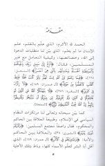 Teemmülat fis-sekafe ved-davetis-siyasiyye  - تأملات في الثقافة والدعوة السياسية خطاب للجيل القادم