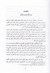 Savfetür-Rasih fi İlmil-Mensuh ven-Nasih  - صفوة الراسخ في علم المنسوخ والناسخ